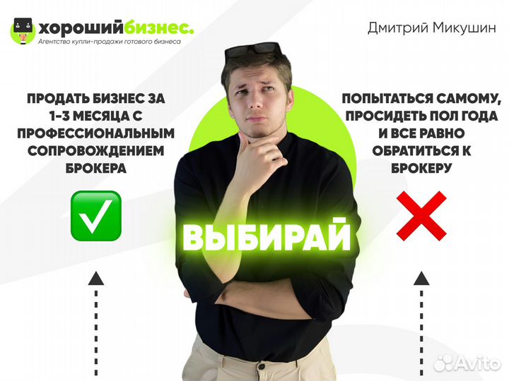 Продам Ваш бизнес под ключ