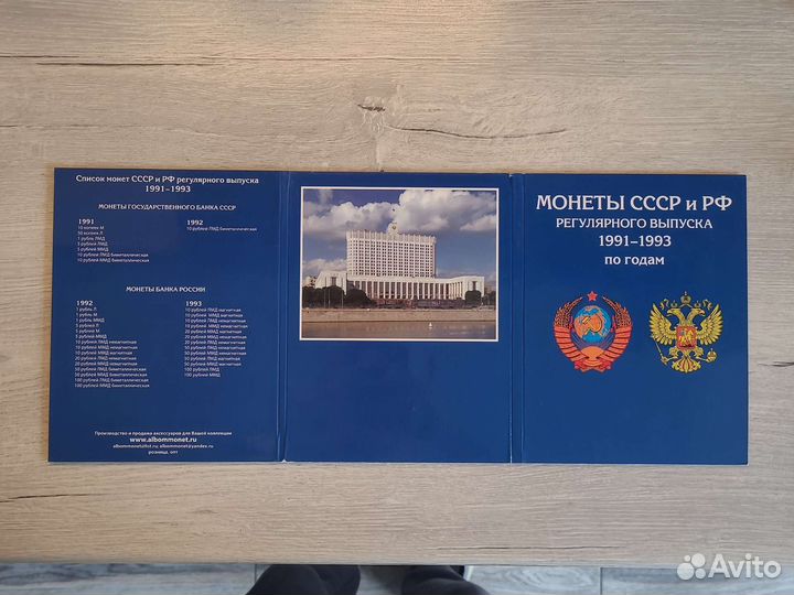 Планшет для монет регулярка 1991-1993г
