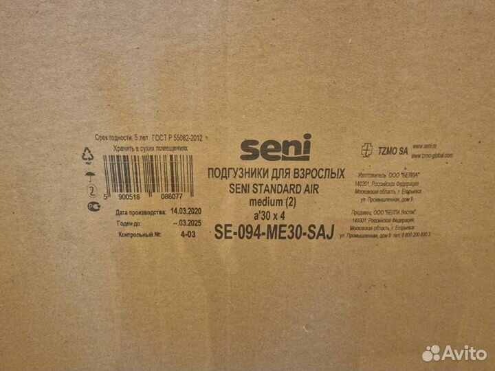 Подгузники для взрослых seni