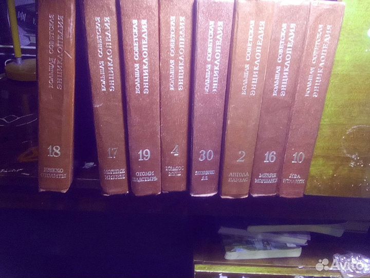 Большая советская энциклопедия