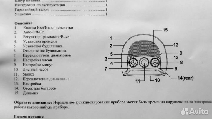 Радиоприёмник с часами