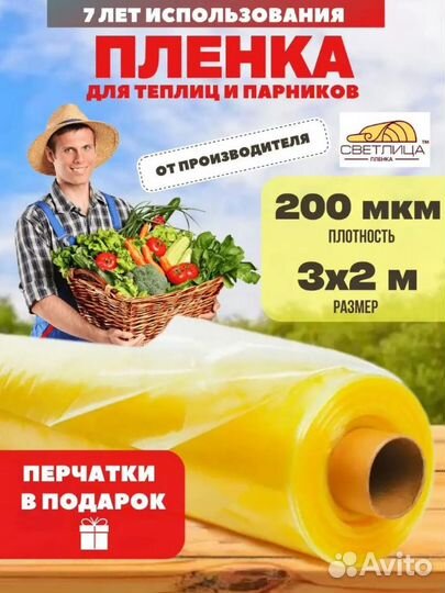 Пленка для парника 200мкм 3мх2м
