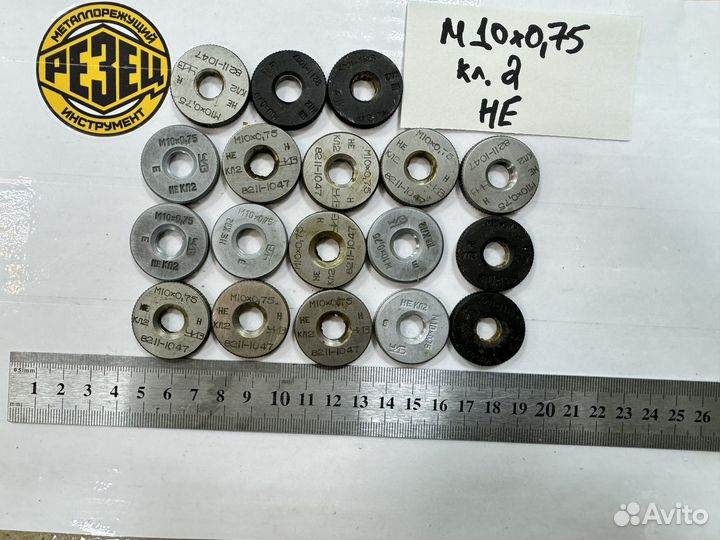 Калибр-кольцо М 10х0,75 кл.2 не