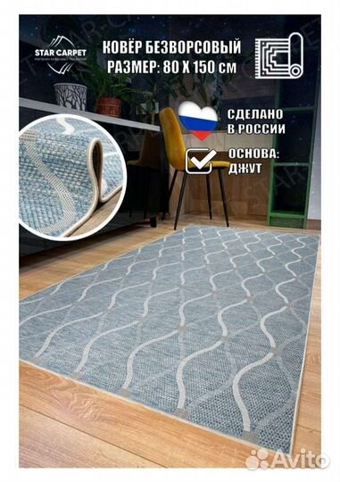 Коврик циновка