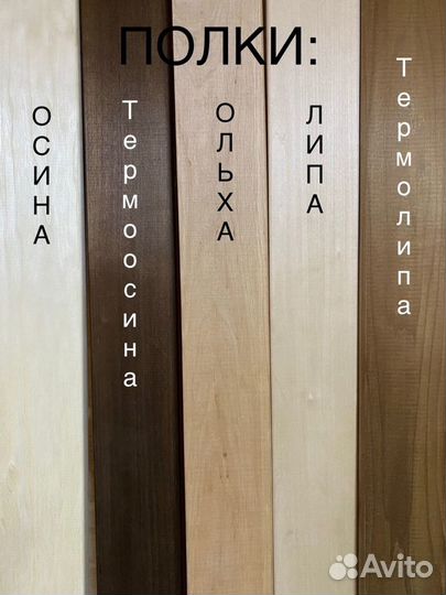 Полок для бань и саун