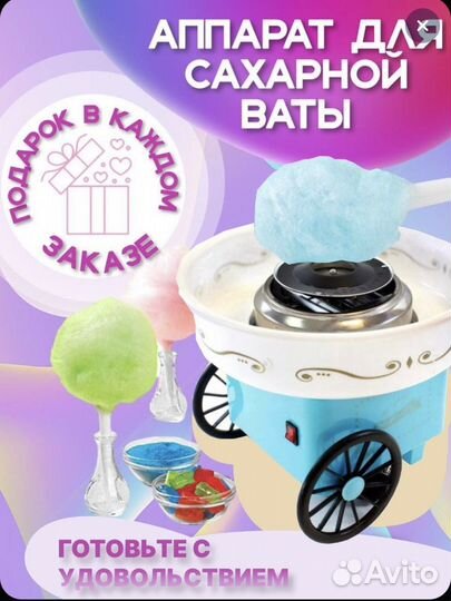 Прибор для приготовления сахарной ваты