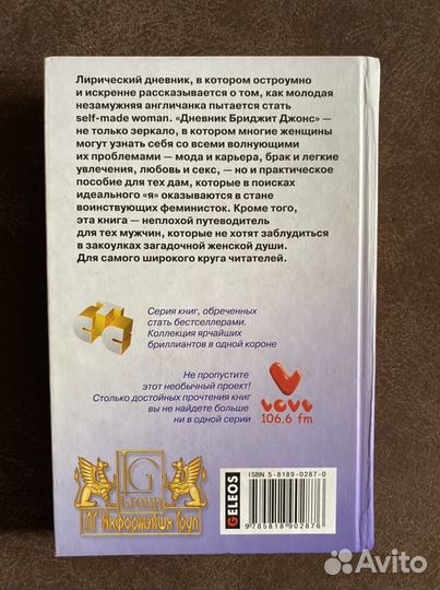 «Дневник Бриджит джонс» Х. Филдинг