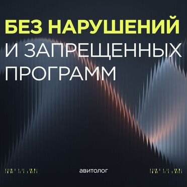 Авитолог с гарантией / Услуги авитолога