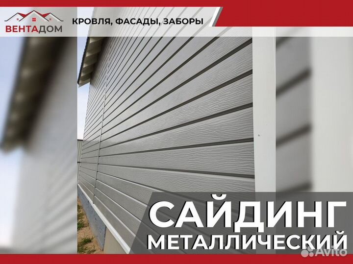 Сайдинг металлический