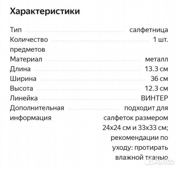 Салфетница