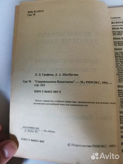 Сокровищница бизнесмена / A Businessman's Treasure