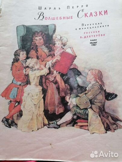 Мертвая царевна, Шарль Перро(сказки)