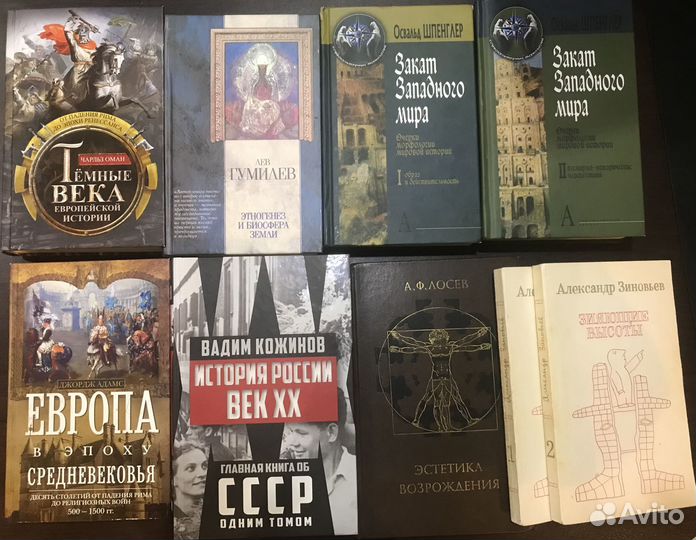 Шпенгглер О. Гумилев Л.Н. Оман Ч. Зиновьев Лосев А