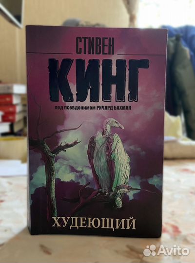 Книги Стивен Кинг