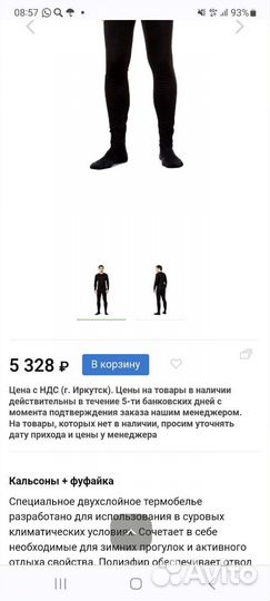 Термобелье мужское М 46-48