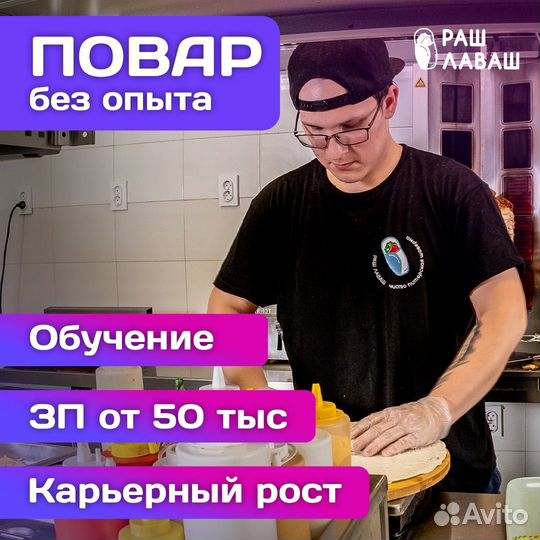 Повар без опыта