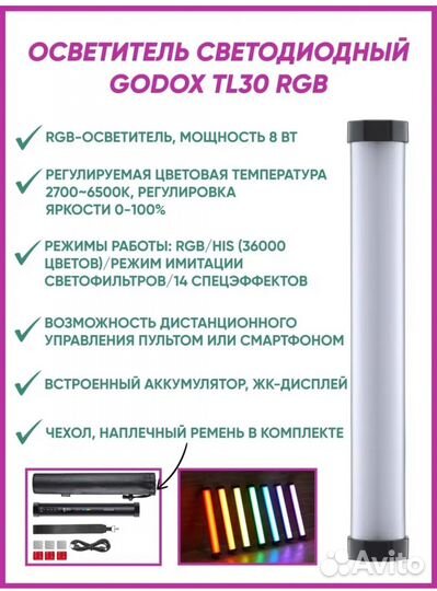 Осветитель godox tl30 rgb