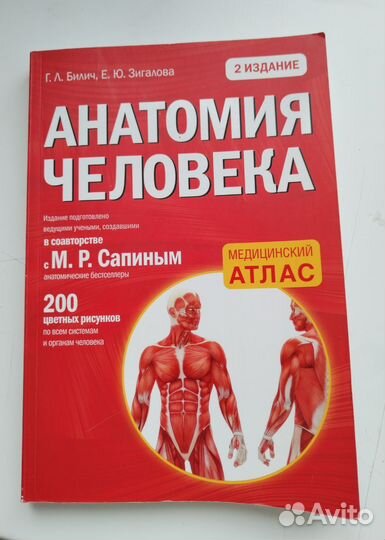 Медицинский атлас