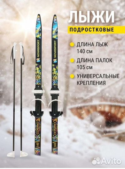 Лыжи беговые детские 140