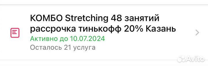 Абонемент в студию растяжки