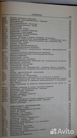 Руководство по аналитической химии 1975г