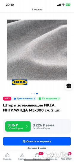 Шторы IKEA бу