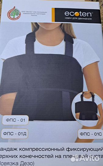 Бандаж для плеч