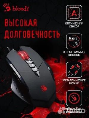 Мышь A4tech Bloody V7, игровая