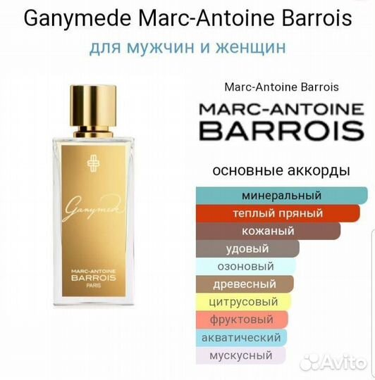 Духи Marc-Antoine Barrois