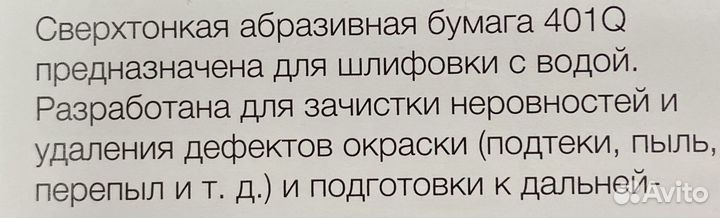 Шлифовальная бумага 3М