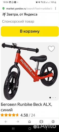 Беговел runbike