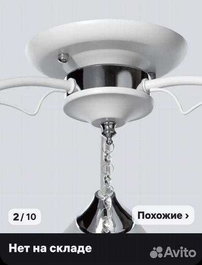 Люстра потолочная бу