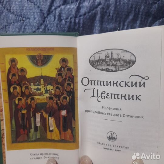 Оптинский цветник