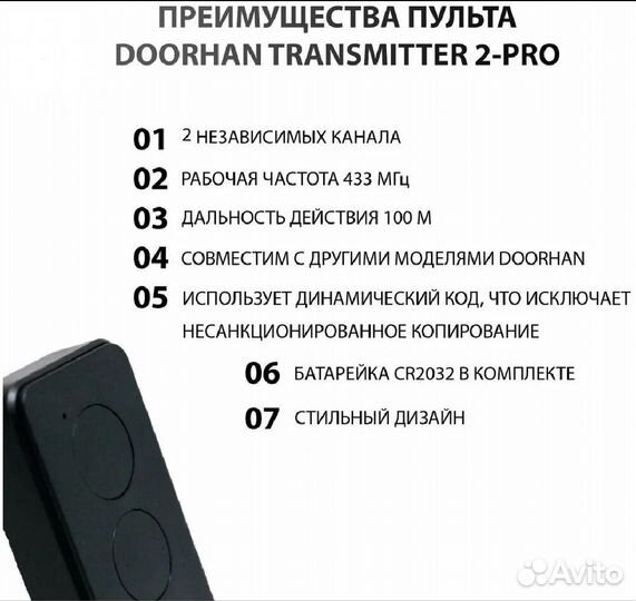 Пульт-передатчик Door Han Transmitter-2 PRO