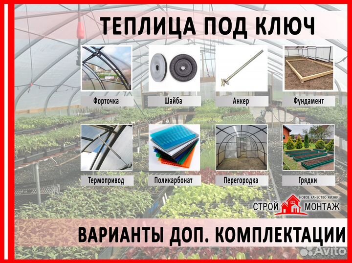 Теплица 4 метровая