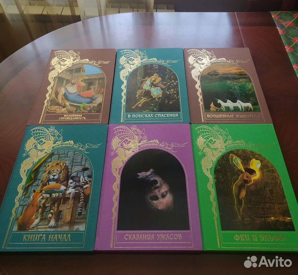 Коллекция книг,Зачарованный мир