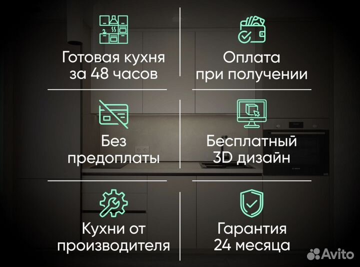 Кухня белая в наличии