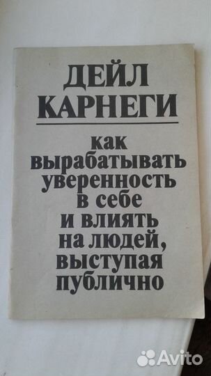 Дейл Карнеги