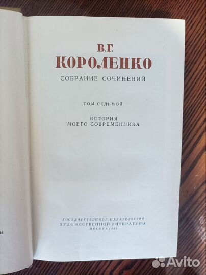 В. Г. Короленко. Собрание сочинений