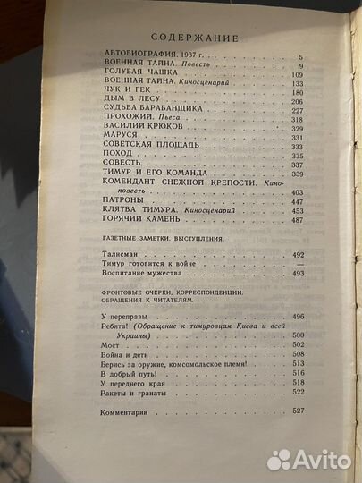 Аркадий гайдар собрание сочинений