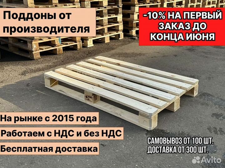 Паллеты оптом от производителя