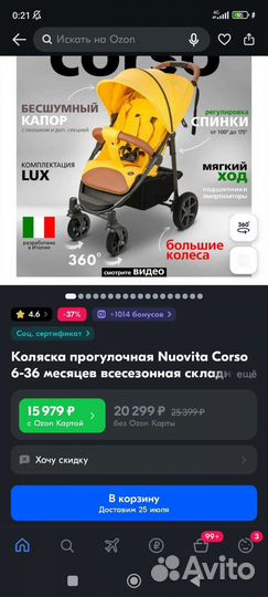 Коляска прогулочная nuovita