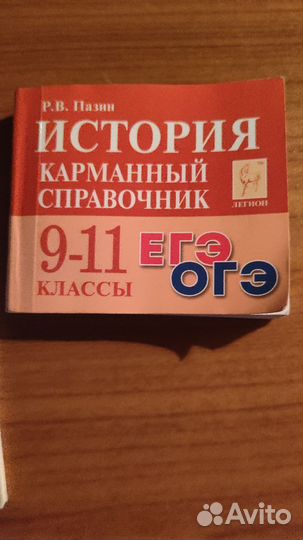 Учебник ЕГЭ по истории