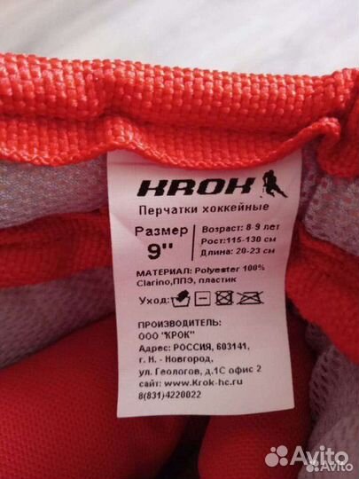 Перчатки хоккейные 9