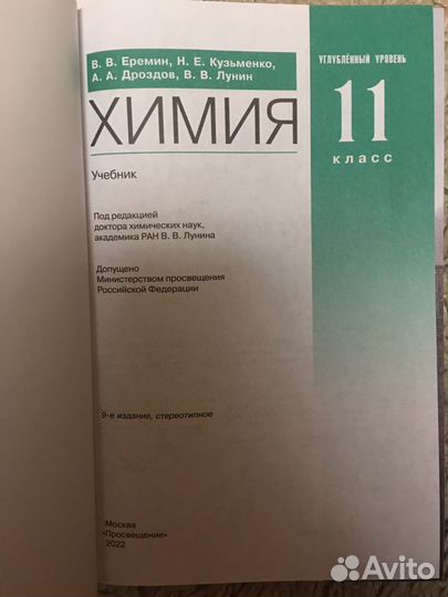 Химия 9,10,11 класс