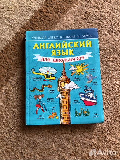 Учебник по английскому языку