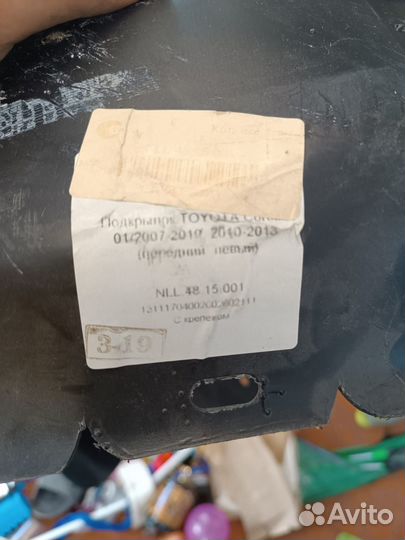 Подкрылок задний левый mitsudishi lanser x 2007