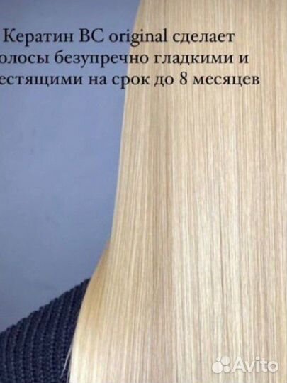 Кератиновое выпрямление волос, ботокс, лечение