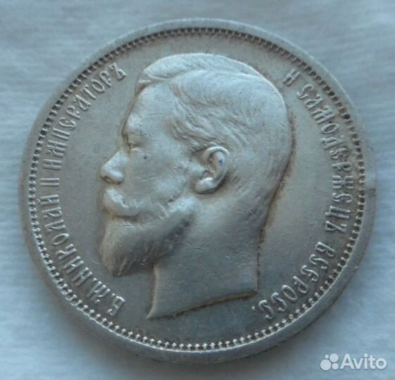 50 Копеек 1912 года эб