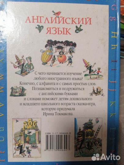 И. Токмакова. Почемучка. Английский язык